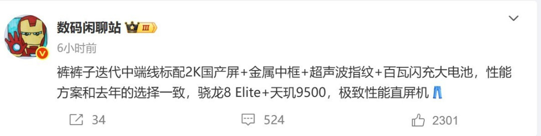 iQOO Neo11系列配置曝光