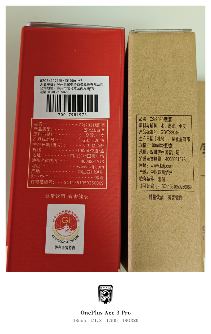 泸州老窖白酒
