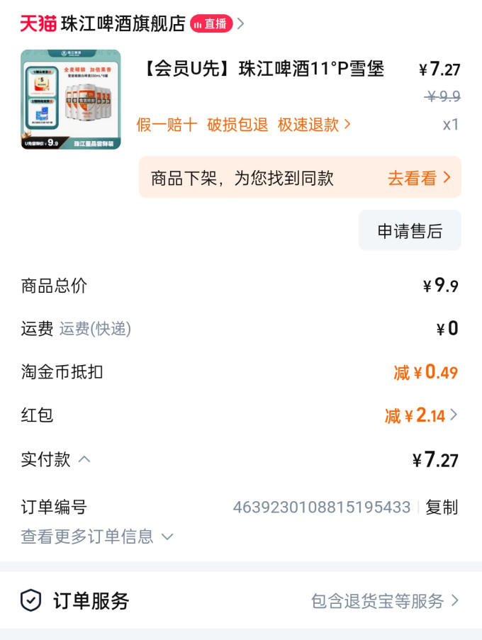 珠江啤酒啤酒