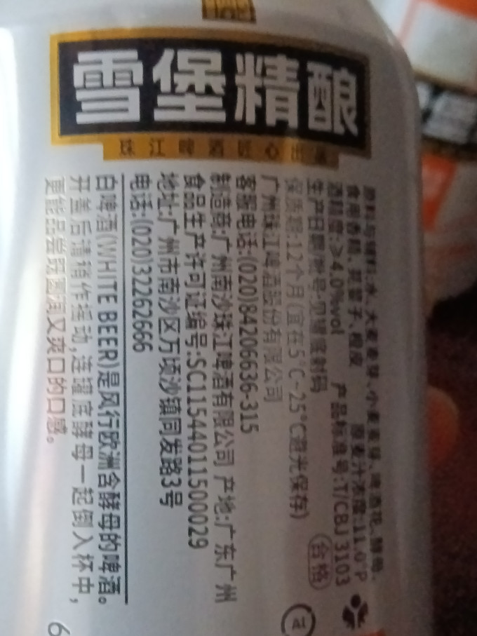 珠江啤酒啤酒