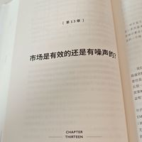 有效市场假说真的有效吗？这本书告诉你答案