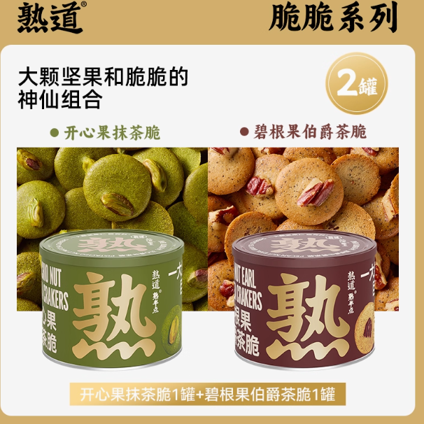一口酥脆，尽享坚果风味 —— 熟道旗舰店坚果脆脆组合