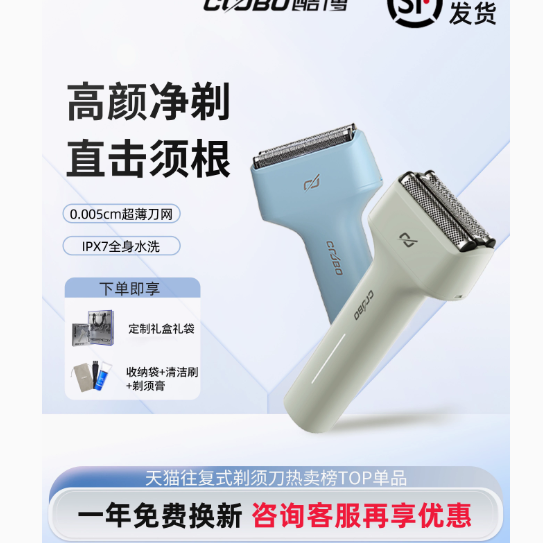 coobo 酷博旗舰店剃须刀：便捷高效，型男必备