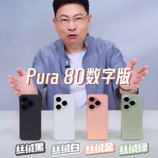 华为 Pura 80 数字版开启预售：4699 元起，7 月 30 日正式开售