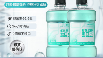 伢康健漱口水：0 酒精更温和，绿茶薄荷味带来清新体验​