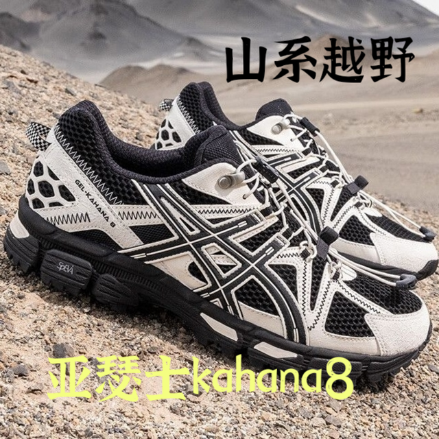 越野跑鞋耐磨抗造：亚瑟士GEL-KAHANA 8