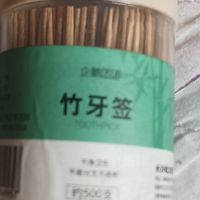 竹牙签