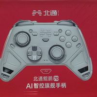 北通鲲鹏70AI智控旗舰手柄，第一次玩AI智控是啥体验
