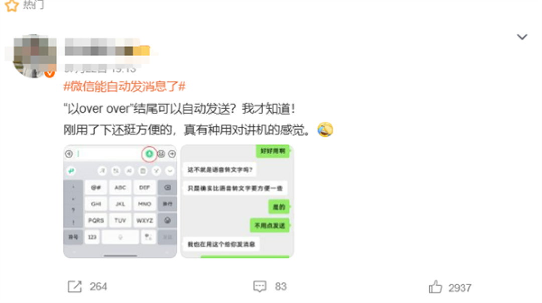 微信“对讲机”登热搜榜第一!喊over over自动发消息 网友:好玩 停不下来
