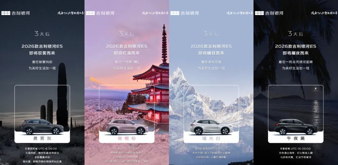 2026款吉利银河E5长续航上新