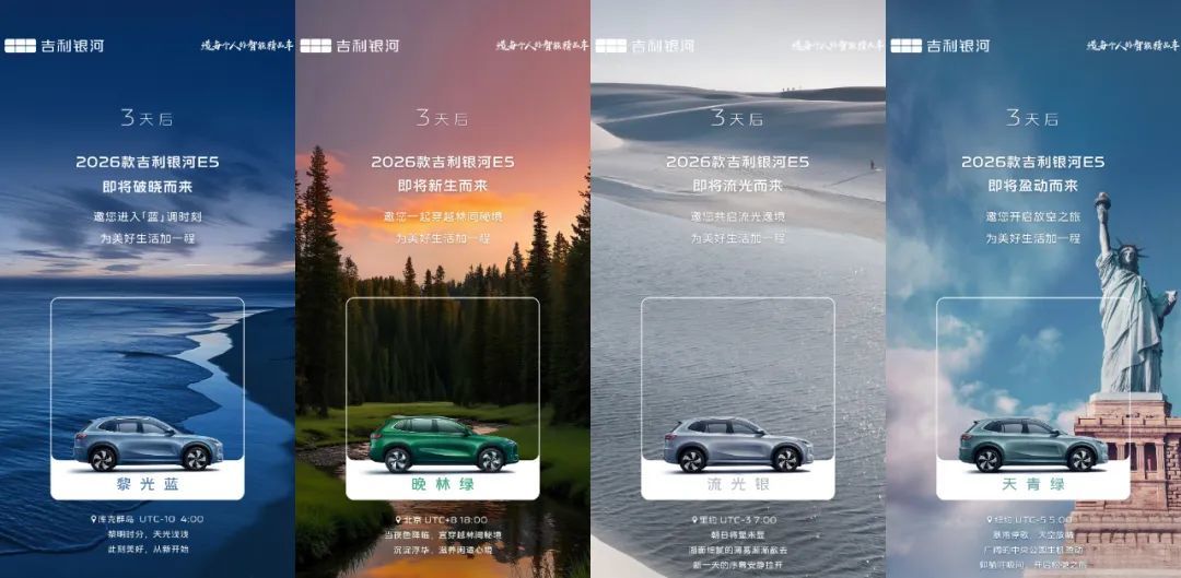 2026款吉利银河E5长续航上新