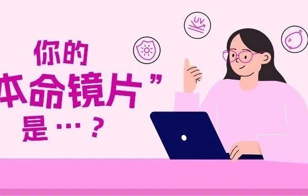你的眼睛，值得更懂你的镜片
