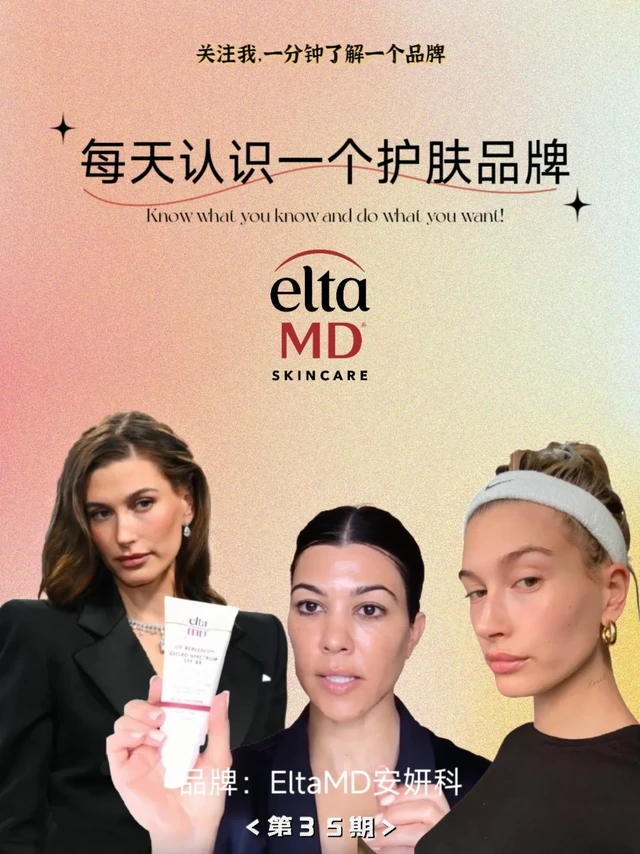 每天认识一个护肤品牌——EltaMD安妍科