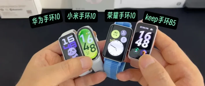 200-300元价位，华为小米荣耀keep，最新四款手环对比评测