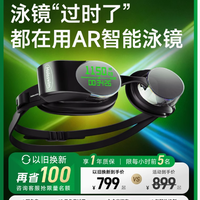 光粒 Holoswim 2 Pro AR 智能泳镜：重新定义游泳体验