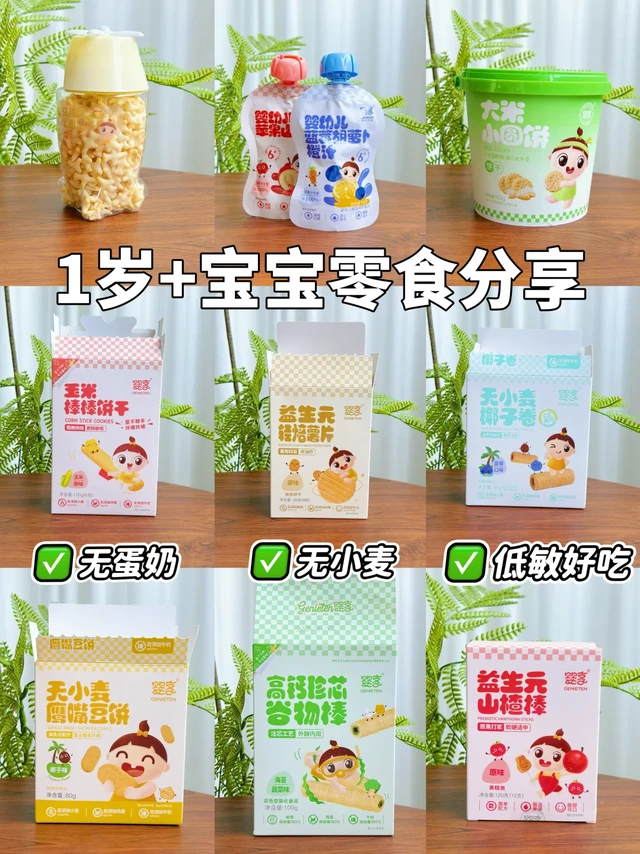 谁说敏宝没零食吃？这9款娃吃到停不下来！