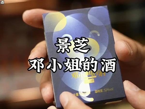 景芝烟酒 这一盒小酒版是我近期收到的很有意思的小酒版#小酒之家 #小酒爱好 #收藏小酒