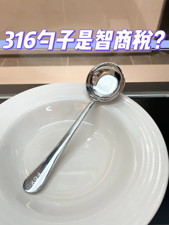 🔥花3倍价钱买316钢餐具是智商税？