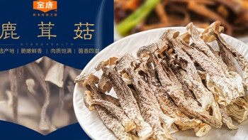 金唐鹿茸菇选购与食用指南