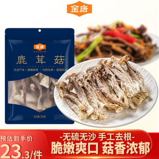 金唐鹿茸菇选购与食用指南