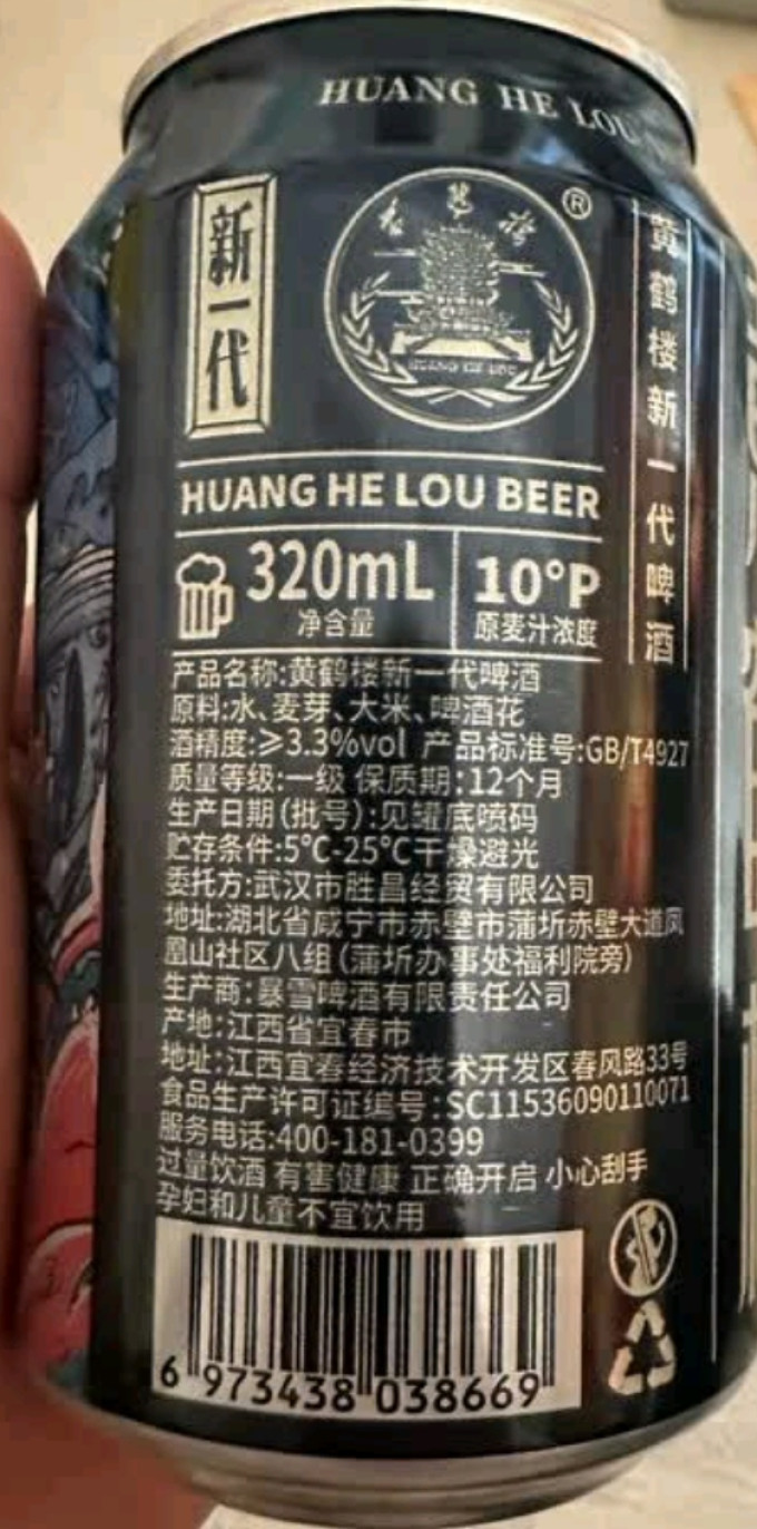 黄鹤楼啤酒