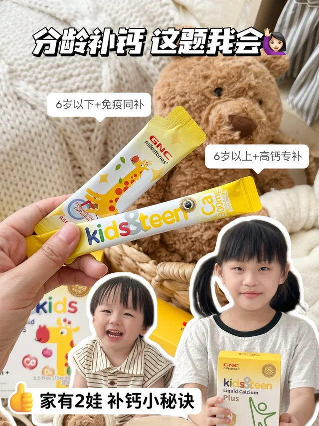 到底是谁还不会分龄补钙啊？？