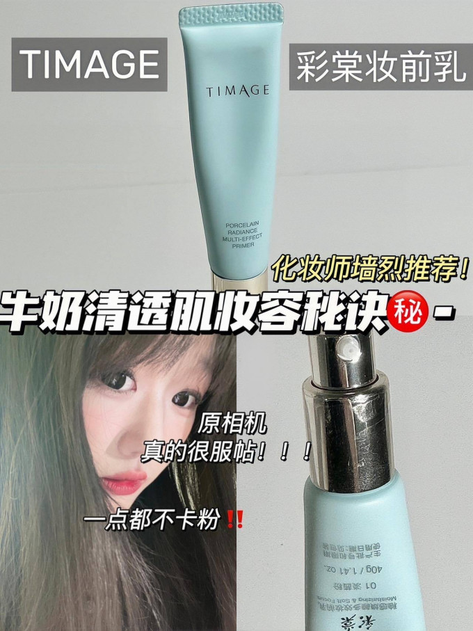 彩棠隔离霜/妆前乳/打底