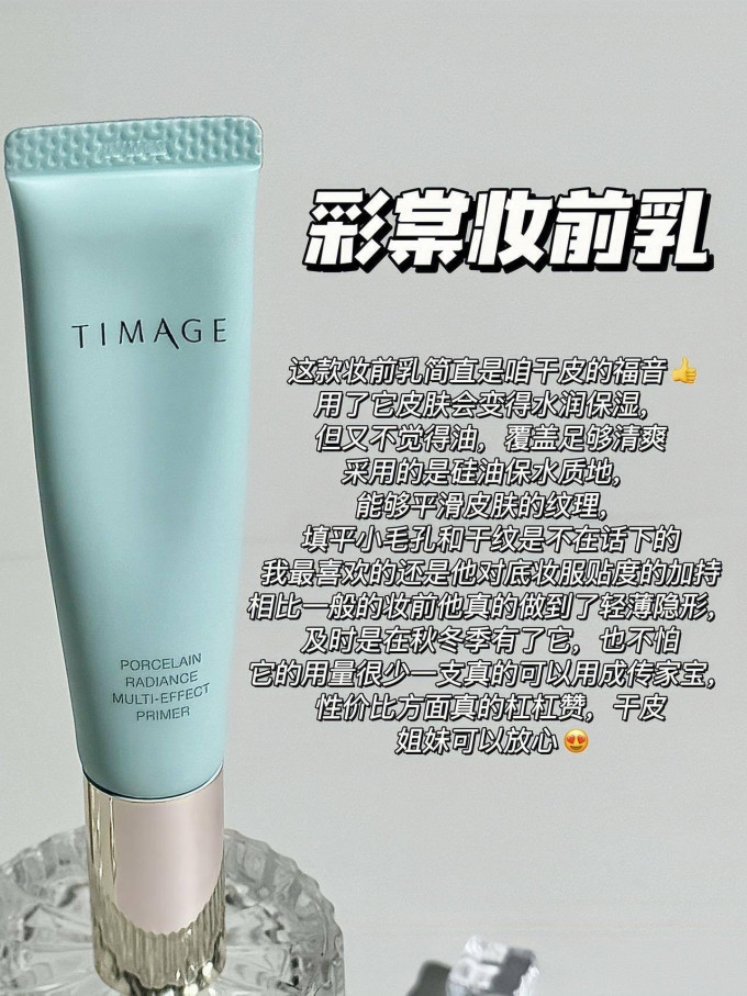彩棠隔离霜/妆前乳/打底
