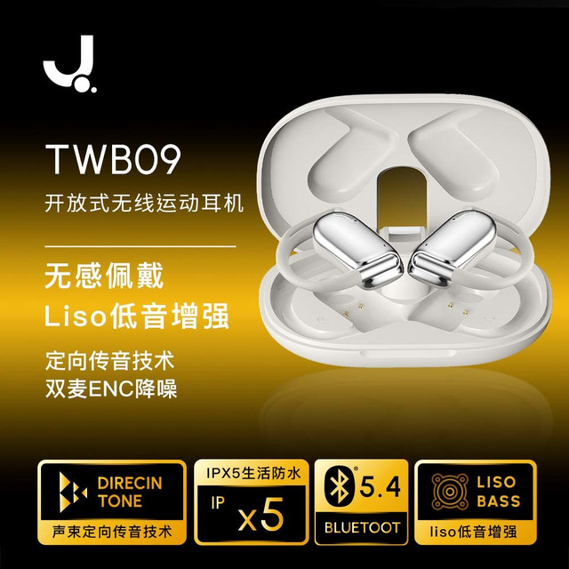 夏日运动耳机必备品:匠子耳机TWB09，让运动更舒适