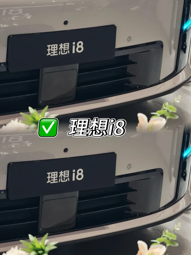 实车解析，理想i8细节见真知！