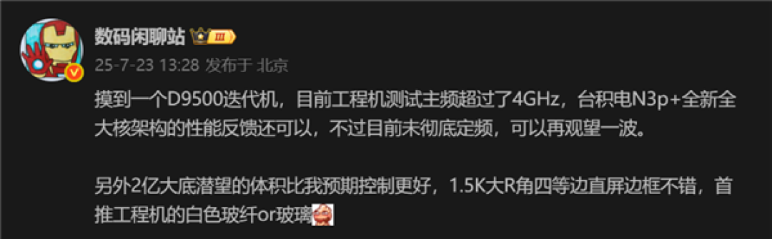 OPPO Find X9 Pro将首发天玑9500