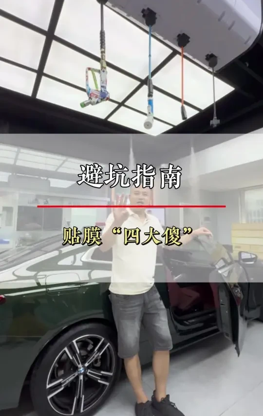 避坑指南 贴膜“四大傻”#江山#江山贴膜#龙膜#专业汽车贴膜