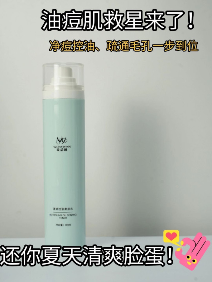 爽肤水