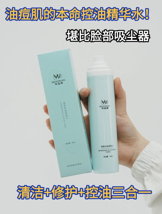 爽肤水