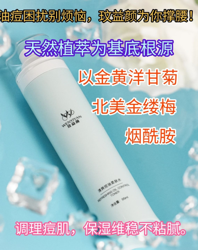 爽肤水