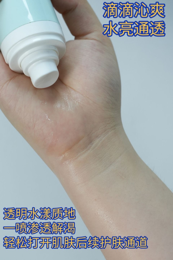 爽肤水