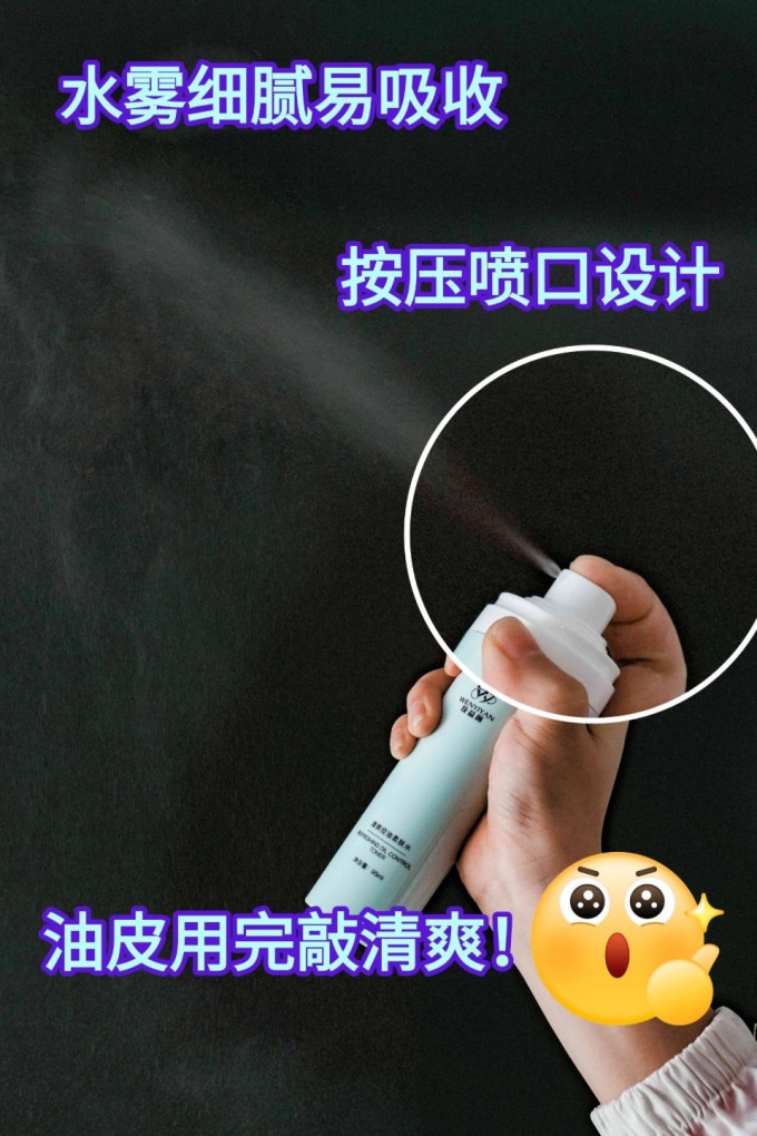 爽肤水