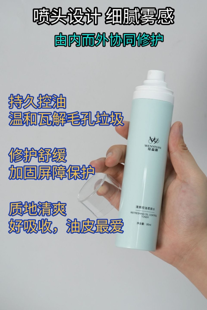 爽肤水