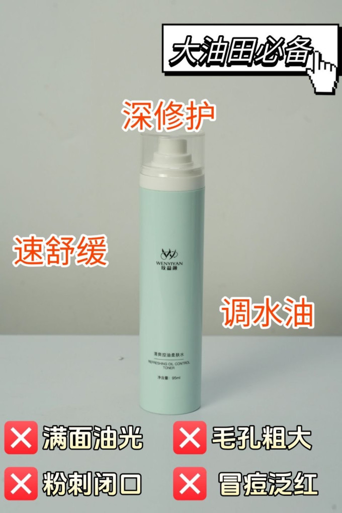 爽肤水