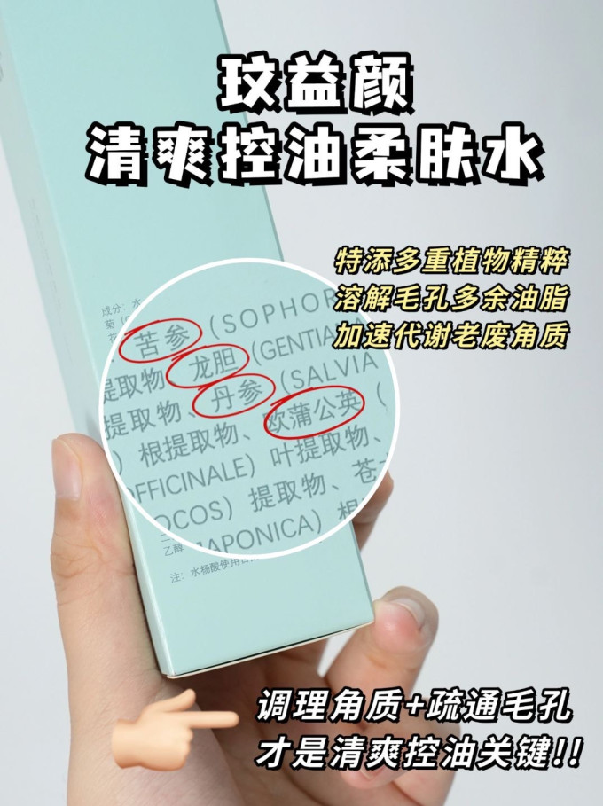 爽肤水