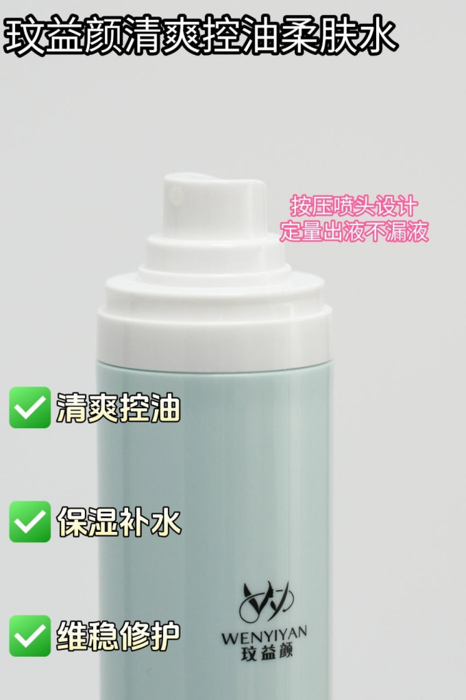 爽肤水