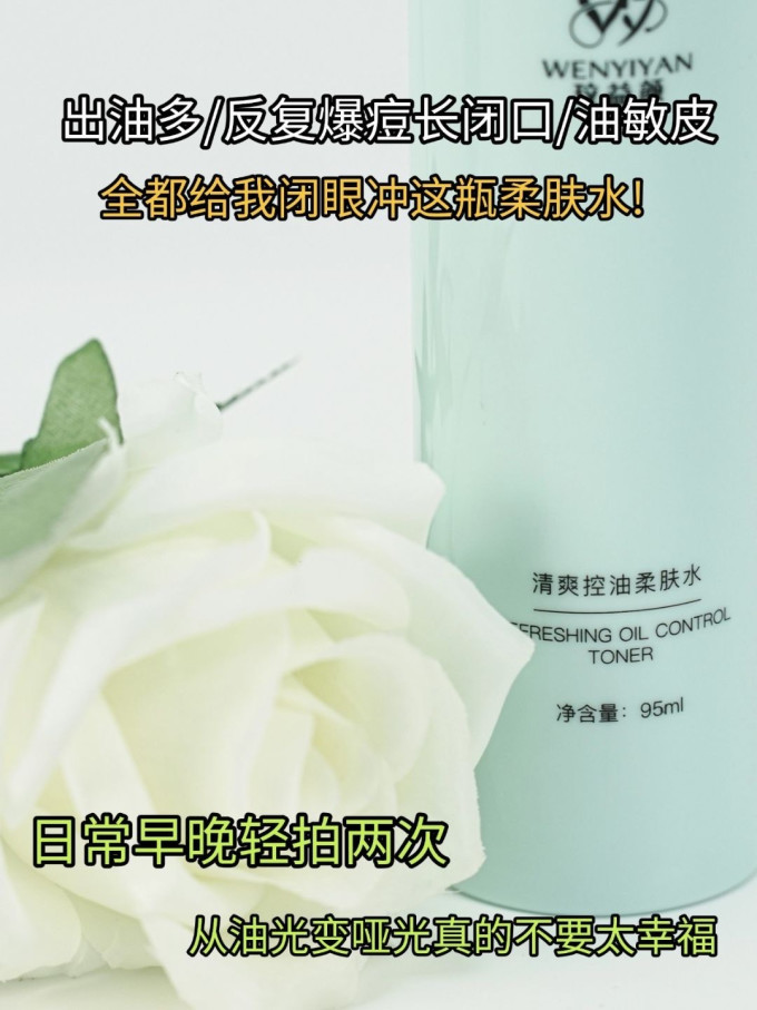 爽肤水