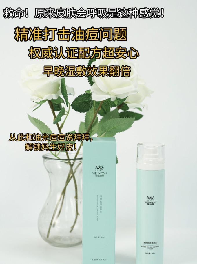 爽肤水