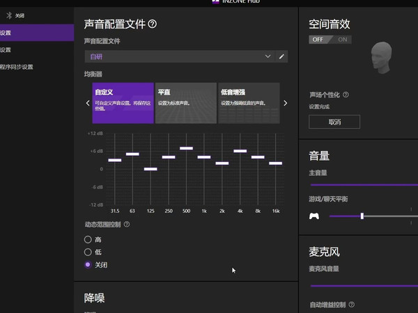 INZONE H9 个人科研向EQ推荐（更适合爱听旋律的人士）