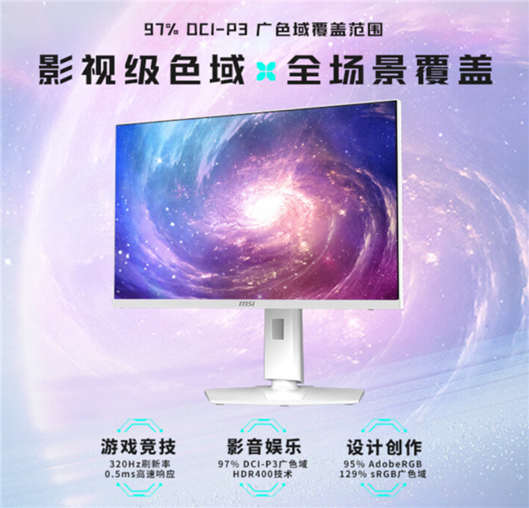 微星MAG 274QRFW X32白刃显示器上市:2K 320Hz高刷1599元!还有三年以换代修