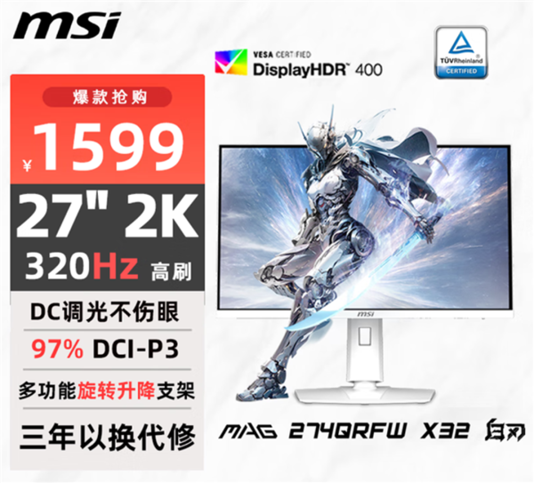 微星MAG 274QRFW X32白刃显示器上市:2K 320Hz高刷1599元!还有三年以换代修