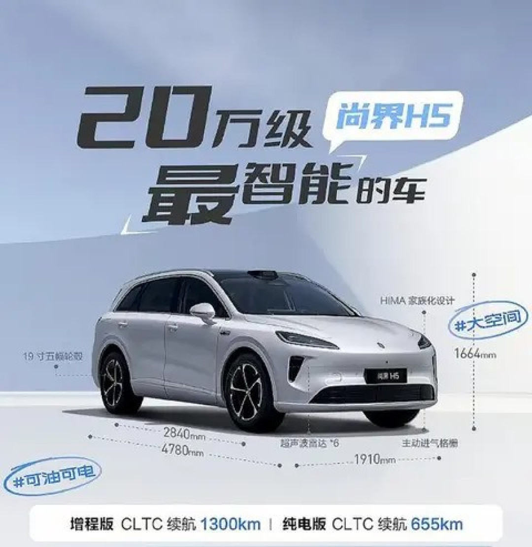 尚界H5：华为加持智能SUV