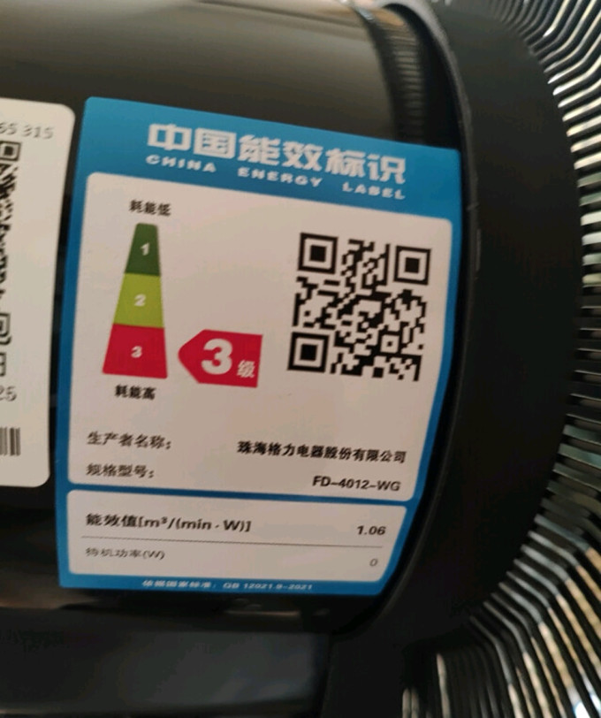 格力电风扇