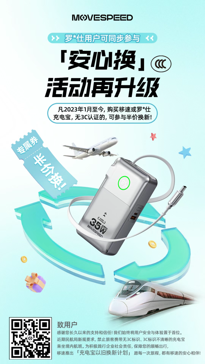 移速移动电源