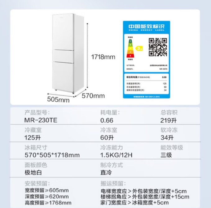 美的冰箱